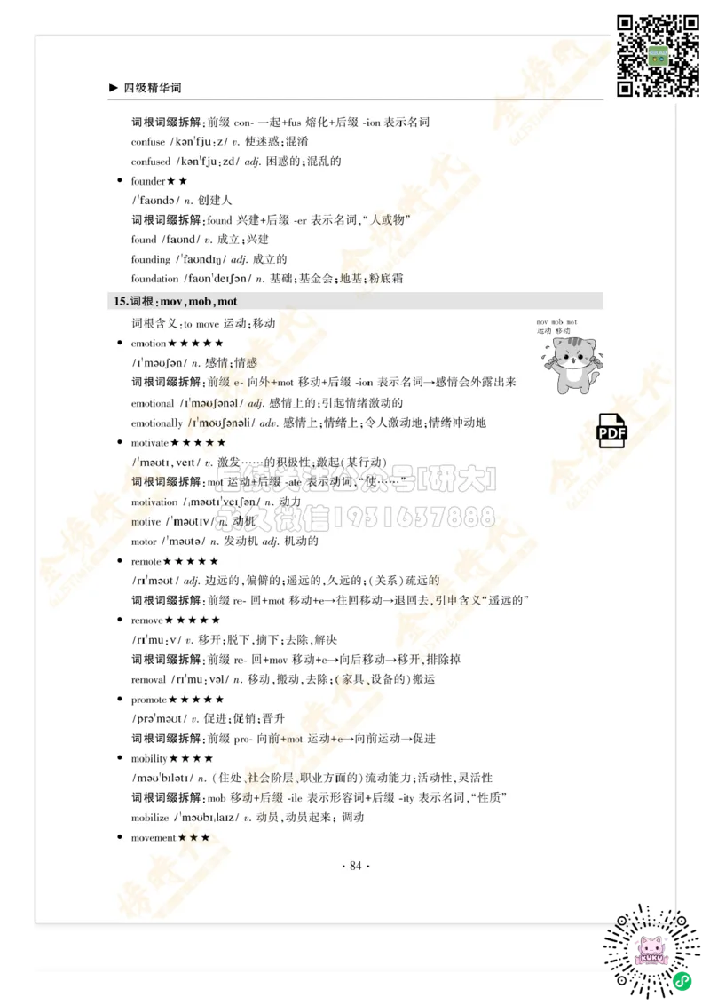 枪哥英语&middot;四级词汇语法讲义_2026年6月其他机构_05.2026四级英语26年06月_03.2026四级英语金榜老师_00讲义