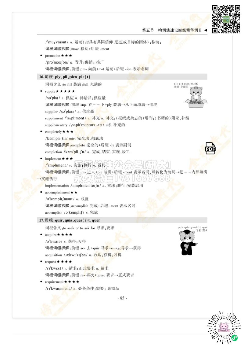 枪哥英语&middot;四级词汇语法讲义_2026年6月其他机构_05.2026四级英语26年06月_03.2026四级英语金榜老师_00讲义