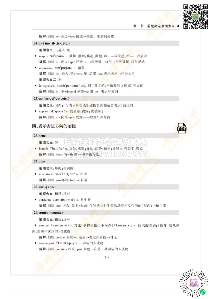 枪哥英语&middot;四级词汇语法讲义_2026年6月其他机构_05.2026四级英语26年06月_03.2026四级英语金榜老师_00讲义