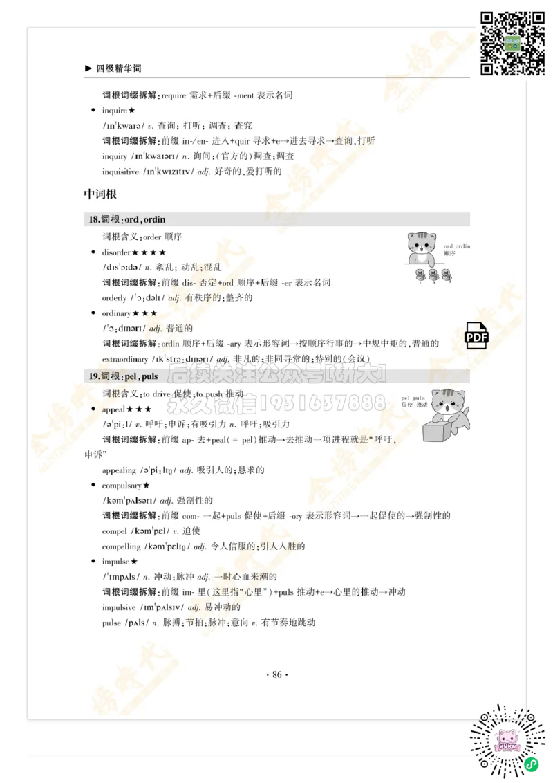 枪哥英语&middot;四级词汇语法讲义_2026年6月其他机构_05.2026四级英语26年06月_03.2026四级英语金榜老师_00讲义