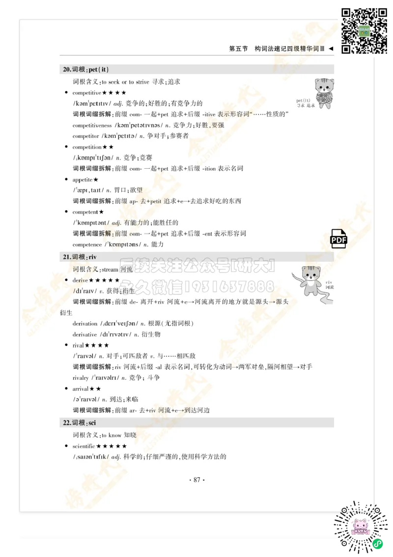枪哥英语&middot;四级词汇语法讲义_2026年6月其他机构_05.2026四级英语26年06月_03.2026四级英语金榜老师_00讲义