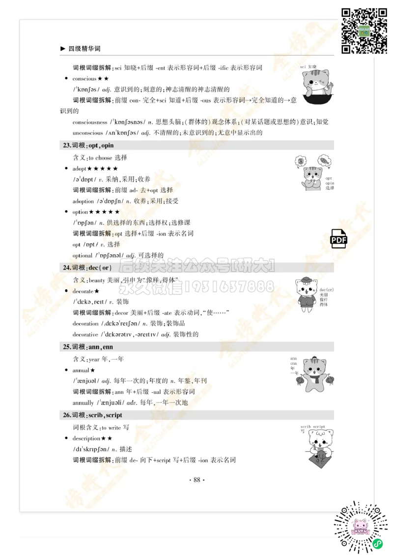 枪哥英语&middot;四级词汇语法讲义_2026年6月其他机构_05.2026四级英语26年06月_03.2026四级英语金榜老师_00讲义
