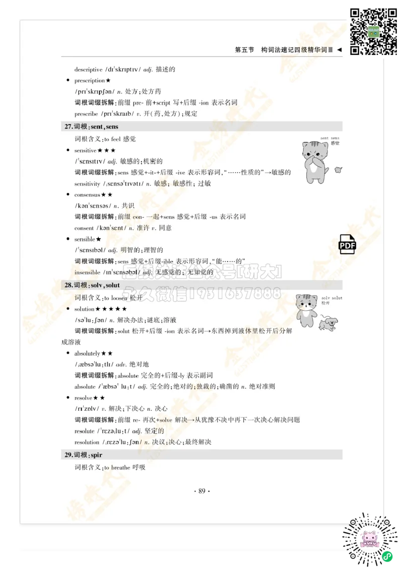 枪哥英语&middot;四级词汇语法讲义_2026年6月其他机构_05.2026四级英语26年06月_03.2026四级英语金榜老师_00讲义