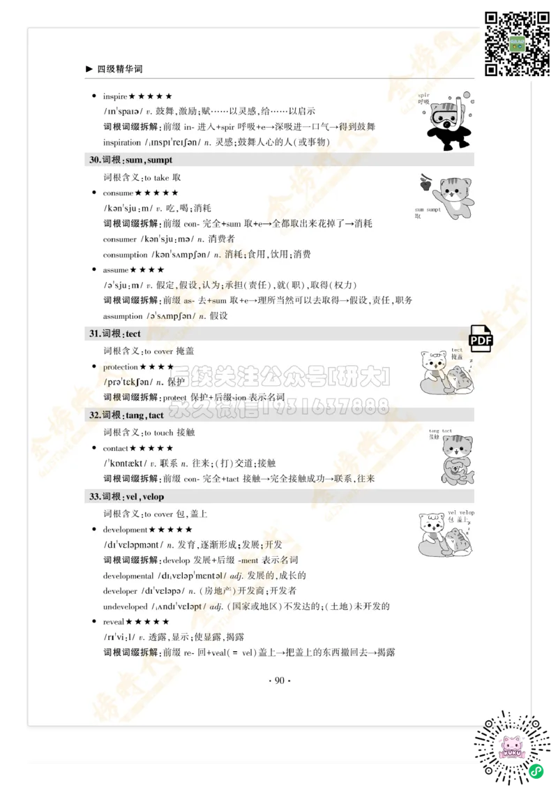 枪哥英语&middot;四级词汇语法讲义_2026年6月其他机构_05.2026四级英语26年06月_03.2026四级英语金榜老师_00讲义