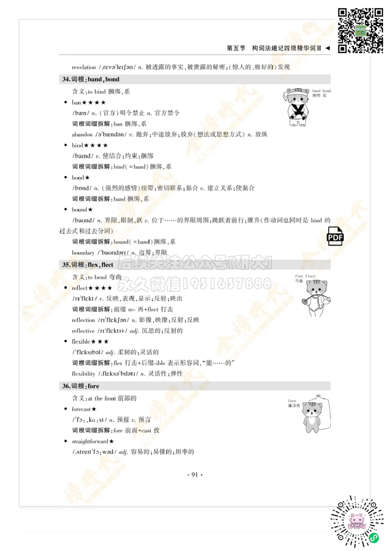 枪哥英语&middot;四级词汇语法讲义_2026年6月其他机构_05.2026四级英语26年06月_03.2026四级英语金榜老师_00讲义