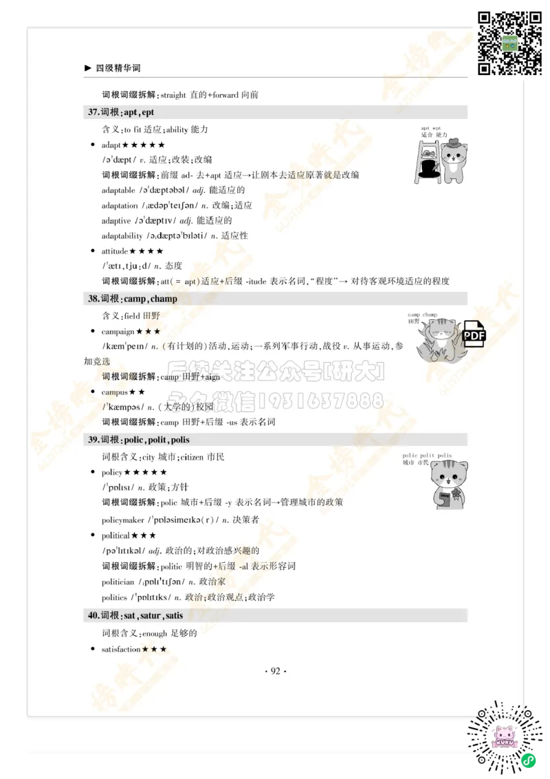 枪哥英语&middot;四级词汇语法讲义_2026年6月其他机构_05.2026四级英语26年06月_03.2026四级英语金榜老师_00讲义