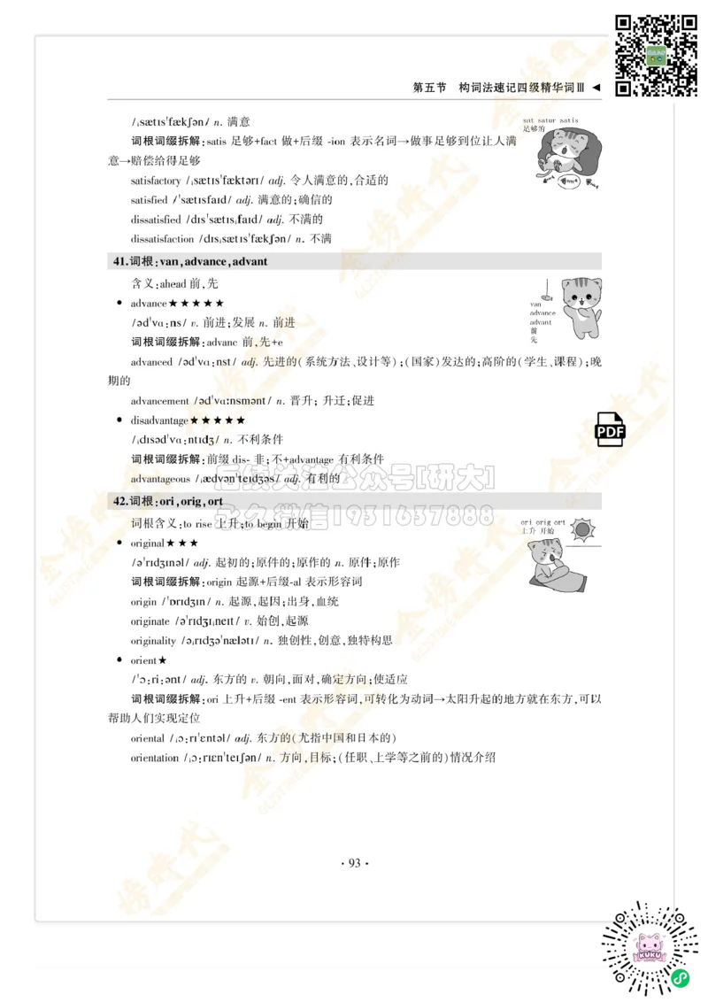 枪哥英语&middot;四级词汇语法讲义_2026年6月其他机构_05.2026四级英语26年06月_03.2026四级英语金榜老师_00讲义