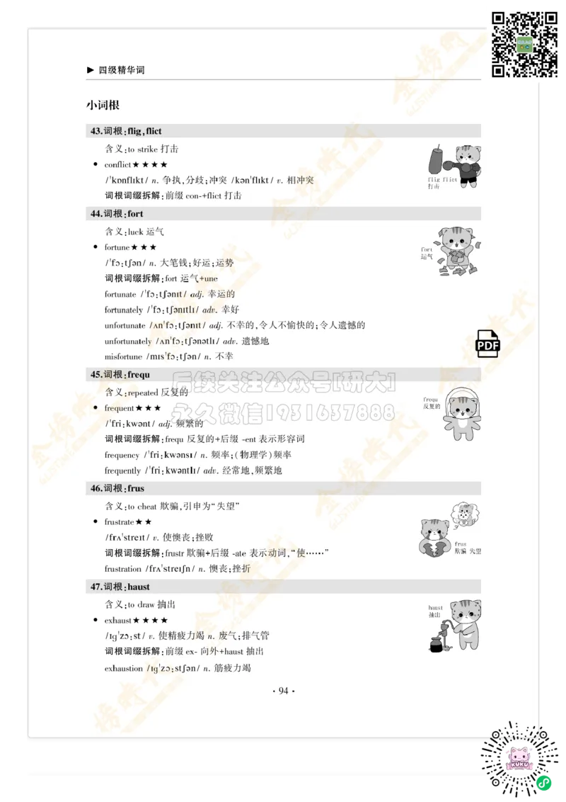 枪哥英语&middot;四级词汇语法讲义_2026年6月其他机构_05.2026四级英语26年06月_03.2026四级英语金榜老师_00讲义
