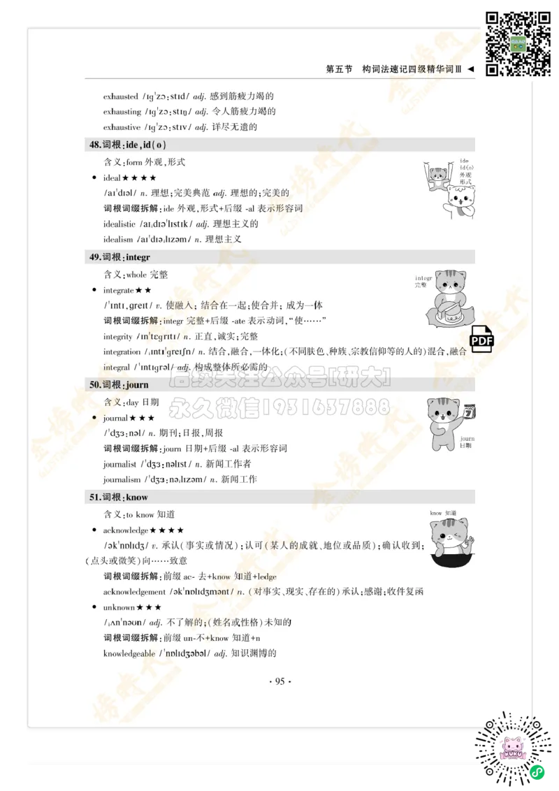 枪哥英语&middot;四级词汇语法讲义_2026年6月其他机构_05.2026四级英语26年06月_03.2026四级英语金榜老师_00讲义