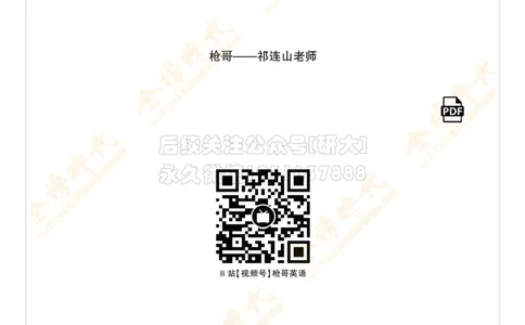 枪哥英语&middot;四级词汇语法讲义_2026年6月其他机构_05.2026四级英语26年06月_03.2026四级英语金榜老师_00讲义