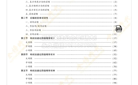 枪哥英语&middot;四级词汇语法讲义_2026年6月其他机构_05.2026四级英语26年06月_03.2026四级英语金榜老师_00讲义