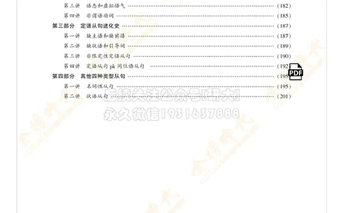 枪哥英语&middot;四级词汇语法讲义_2026年6月其他机构_05.2026四级英语26年06月_03.2026四级英语金榜老师_00讲义