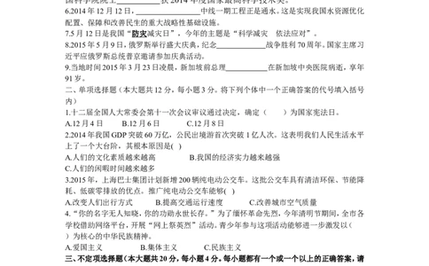 2015年上海市初中学业考试部分思想品德试题（word版，附答案）_0122026上海中考一模二模真题试卷_2026年上海一模_上海1500初中高中试卷_初中_上海市历年中考真题_上海市历年中考真题