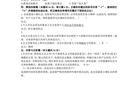 2015年上海市初中学业考试部分思想品德试题（word版，附答案）_0122026上海中考一模二模真题试卷_2026年上海一模_上海1500初中高中试卷_初中_上海市历年中考真题_上海市历年中考真题