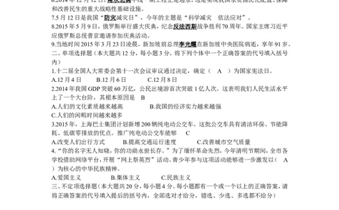 2015年上海市初中学业考试部分思想品德试题（word版，附答案）_0122026上海中考一模二模真题试卷_2026年上海一模_上海1500初中高中试卷_初中_上海市历年中考真题_上海市历年中考真题