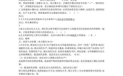 2015年上海市初中学业考试部分思想品德试题（word版，附答案）_0122026上海中考一模二模真题试卷_2026年上海一模_上海1500初中高中试卷_初中_上海市历年中考真题_上海市历年中考真题