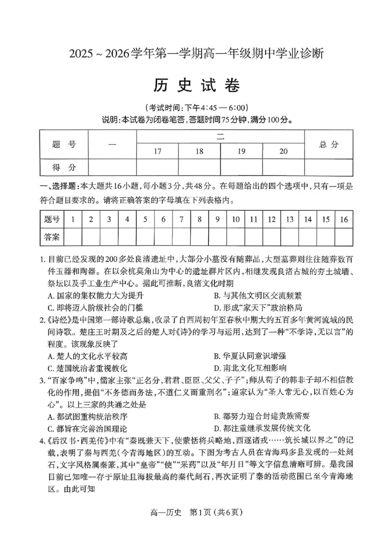 历史太原市2025-2026学年第一学期高一年级期中学业诊断_2025年11月高一试卷_251125山西太原市2025-2026学年第一学期高一年级期中学业诊断（全）