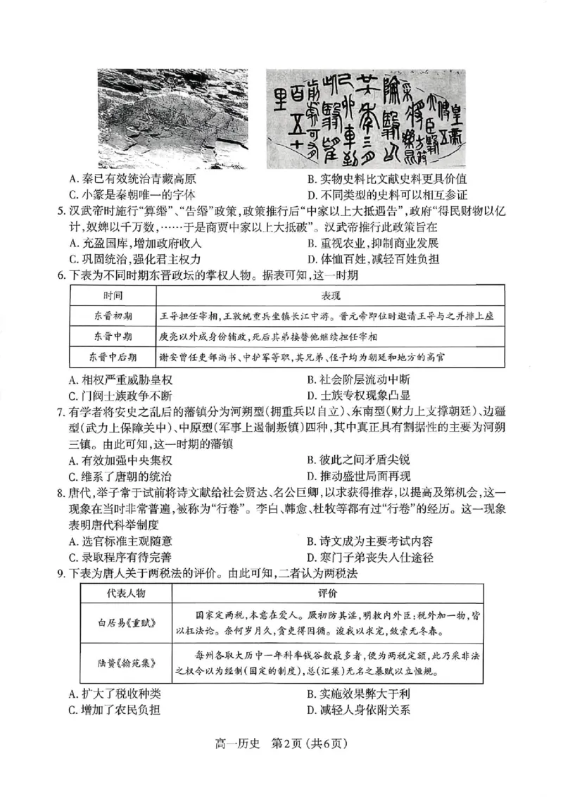 历史太原市2025-2026学年第一学期高一年级期中学业诊断_2025年11月高一试卷_251125山西太原市2025-2026学年第一学期高一年级期中学业诊断（全）