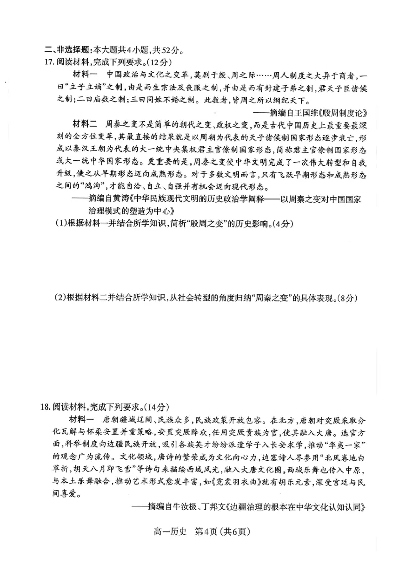 历史太原市2025-2026学年第一学期高一年级期中学业诊断_2025年11月高一试卷_251125山西太原市2025-2026学年第一学期高一年级期中学业诊断（全）