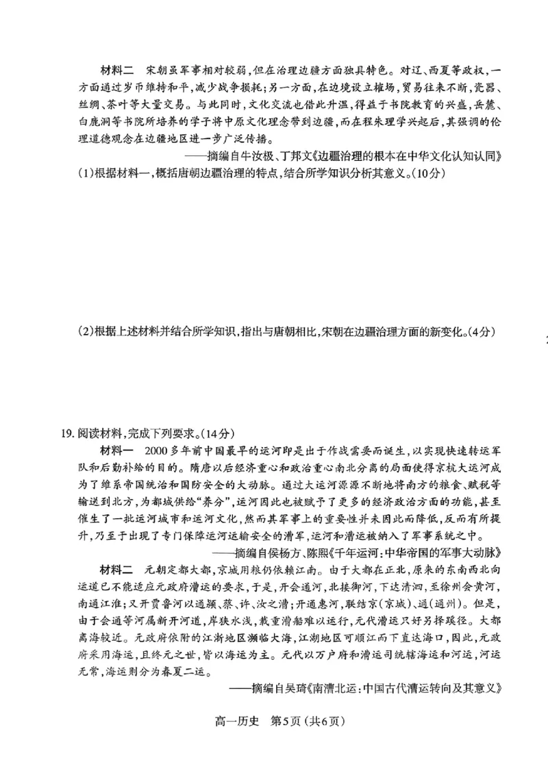 历史太原市2025-2026学年第一学期高一年级期中学业诊断_2025年11月高一试卷_251125山西太原市2025-2026学年第一学期高一年级期中学业诊断（全）