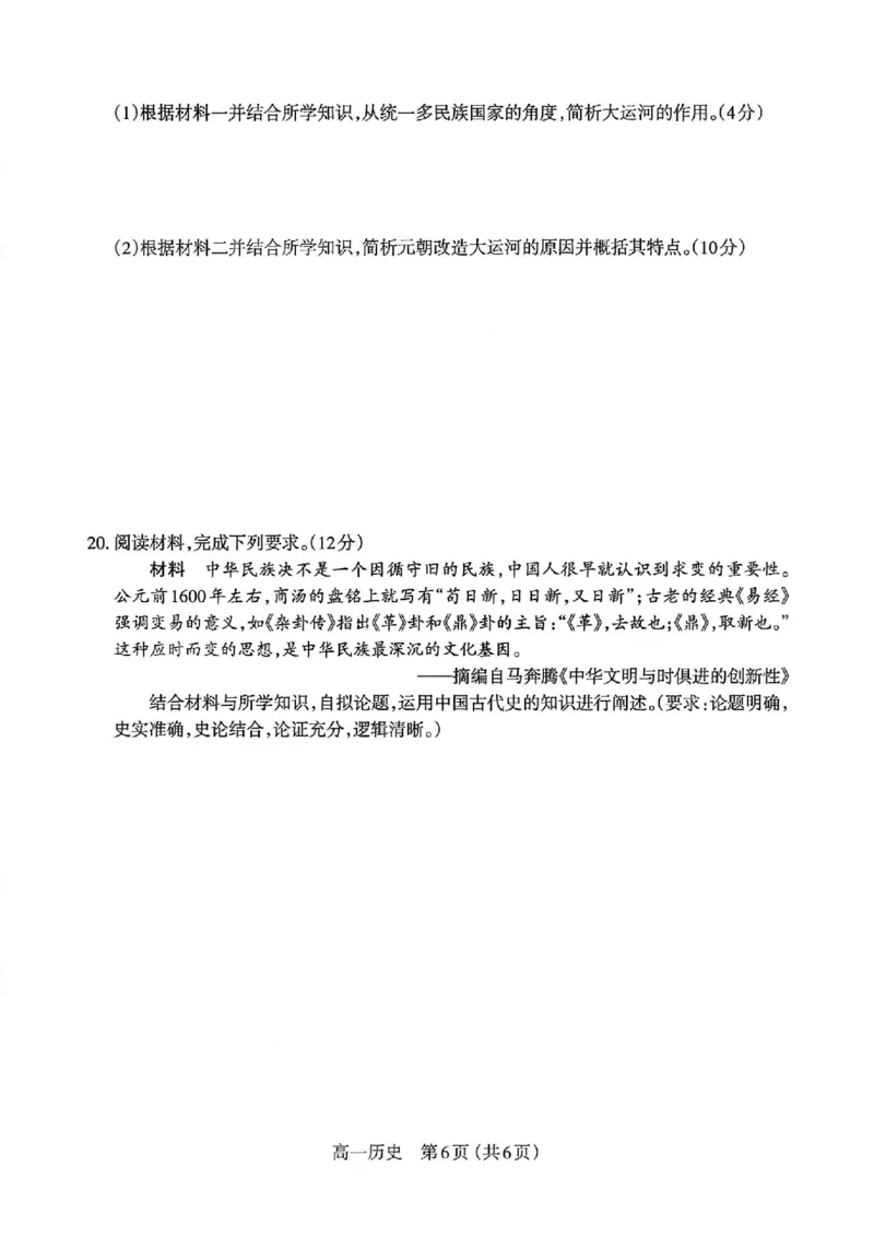 历史太原市2025-2026学年第一学期高一年级期中学业诊断_2025年11月高一试卷_251125山西太原市2025-2026学年第一学期高一年级期中学业诊断（全）