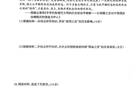 历史太原市2025-2026学年第一学期高一年级期中学业诊断_2025年11月高一试卷_251125山西太原市2025-2026学年第一学期高一年级期中学业诊断（全）