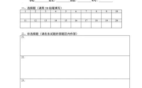 第3单元（第1章）生物圈中有哪些绿色植物（选拔卷）（人教版）（答题纸）_初中全科电子版试卷练习试题_生物_生物人教版7上练习&mdash;24新版已更新