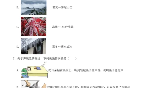 期中模拟检测卷（B卷）-八年级物理上学期期中考点大串讲（人教版）（原卷版）_初物_八年级上下册+九年级全一册物理_八年级物理上册_老课标资料_期中试卷