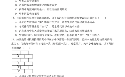 期中模拟检测卷（B卷）-八年级物理上学期期中考点大串讲（人教版）（原卷版）_初物_八年级上下册+九年级全一册物理_八年级物理上册_老课标资料_期中试卷