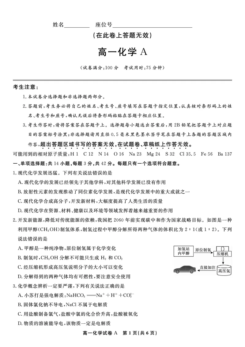 化学试题A&middot;2025年12月高一阶段考_2025年12月高一试卷_251227安徽省皖江名校联盟2025-2026学年高一上学期12月联考（全科）