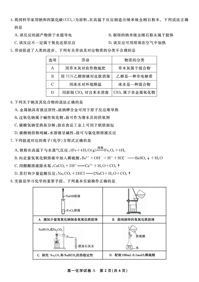 化学试题A&middot;2025年12月高一阶段考_2025年12月高一试卷_251227安徽省皖江名校联盟2025-2026学年高一上学期12月联考（全科）