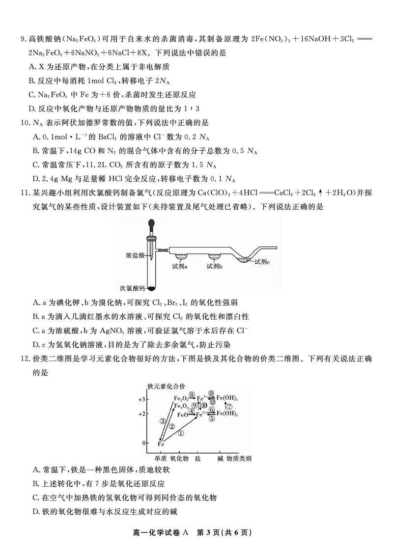 化学试题A&middot;2025年12月高一阶段考_2025年12月高一试卷_251227安徽省皖江名校联盟2025-2026学年高一上学期12月联考（全科）