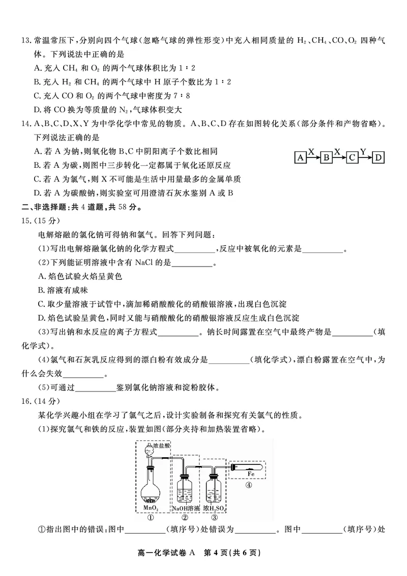 化学试题A&middot;2025年12月高一阶段考_2025年12月高一试卷_251227安徽省皖江名校联盟2025-2026学年高一上学期12月联考（全科）