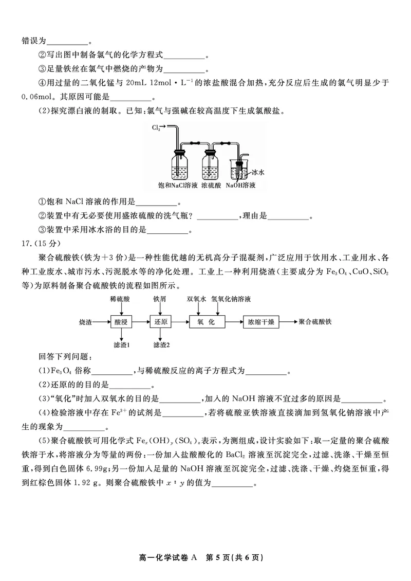 化学试题A&middot;2025年12月高一阶段考_2025年12月高一试卷_251227安徽省皖江名校联盟2025-2026学年高一上学期12月联考（全科）