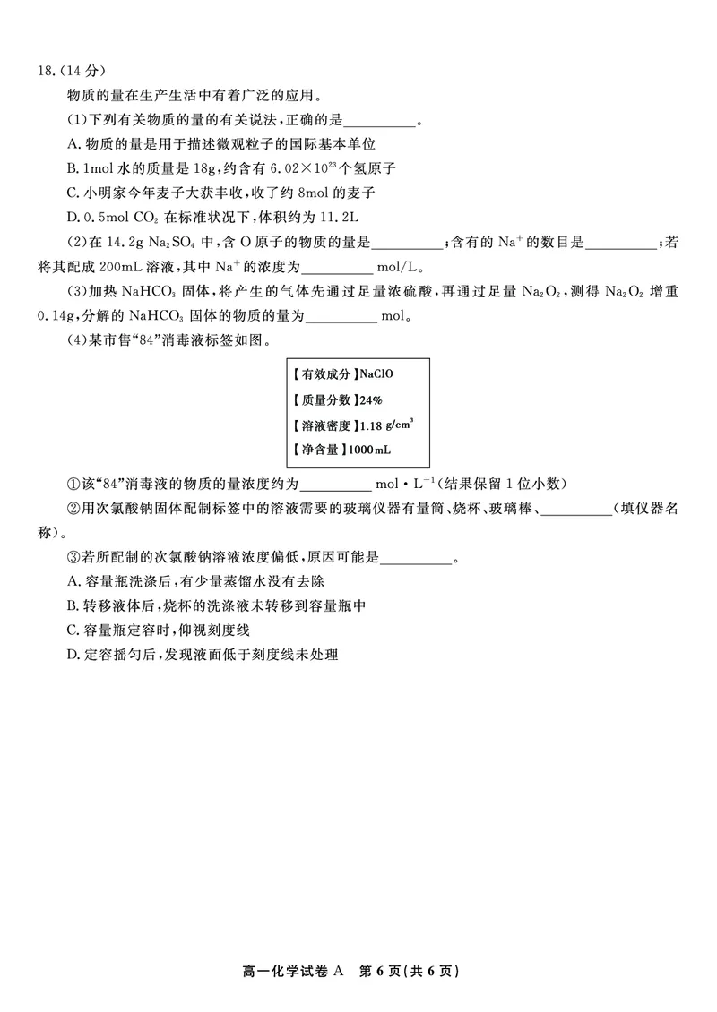 化学试题A&middot;2025年12月高一阶段考_2025年12月高一试卷_251227安徽省皖江名校联盟2025-2026学年高一上学期12月联考（全科）