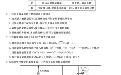 化学试题A&middot;2025年12月高一阶段考_2025年12月高一试卷_251227安徽省皖江名校联盟2025-2026学年高一上学期12月联考（全科）