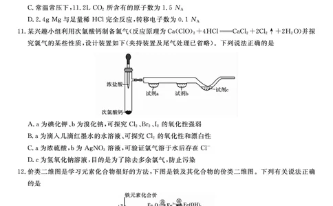 化学试题A&middot;2025年12月高一阶段考_2025年12月高一试卷_251227安徽省皖江名校联盟2025-2026学年高一上学期12月联考（全科）