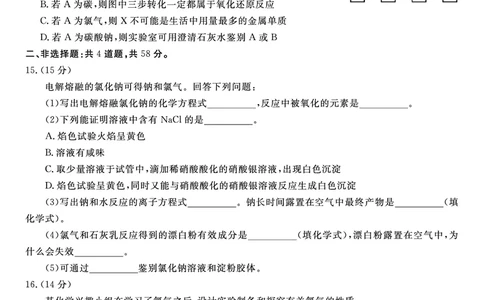化学试题A&middot;2025年12月高一阶段考_2025年12月高一试卷_251227安徽省皖江名校联盟2025-2026学年高一上学期12月联考（全科）