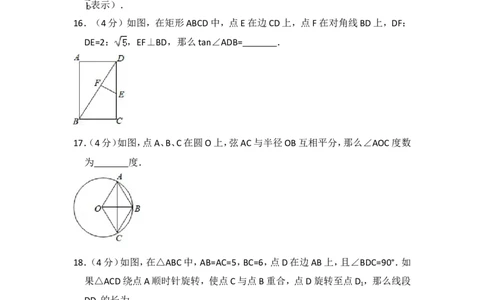 2018年上海市嘉定区中考数学二模试卷_0122026上海中考一模二模真题试卷_2025-2012年_2.上海中考数学一模二模（12-24）_二模_2018年上海市中考数学二模试卷（16份）