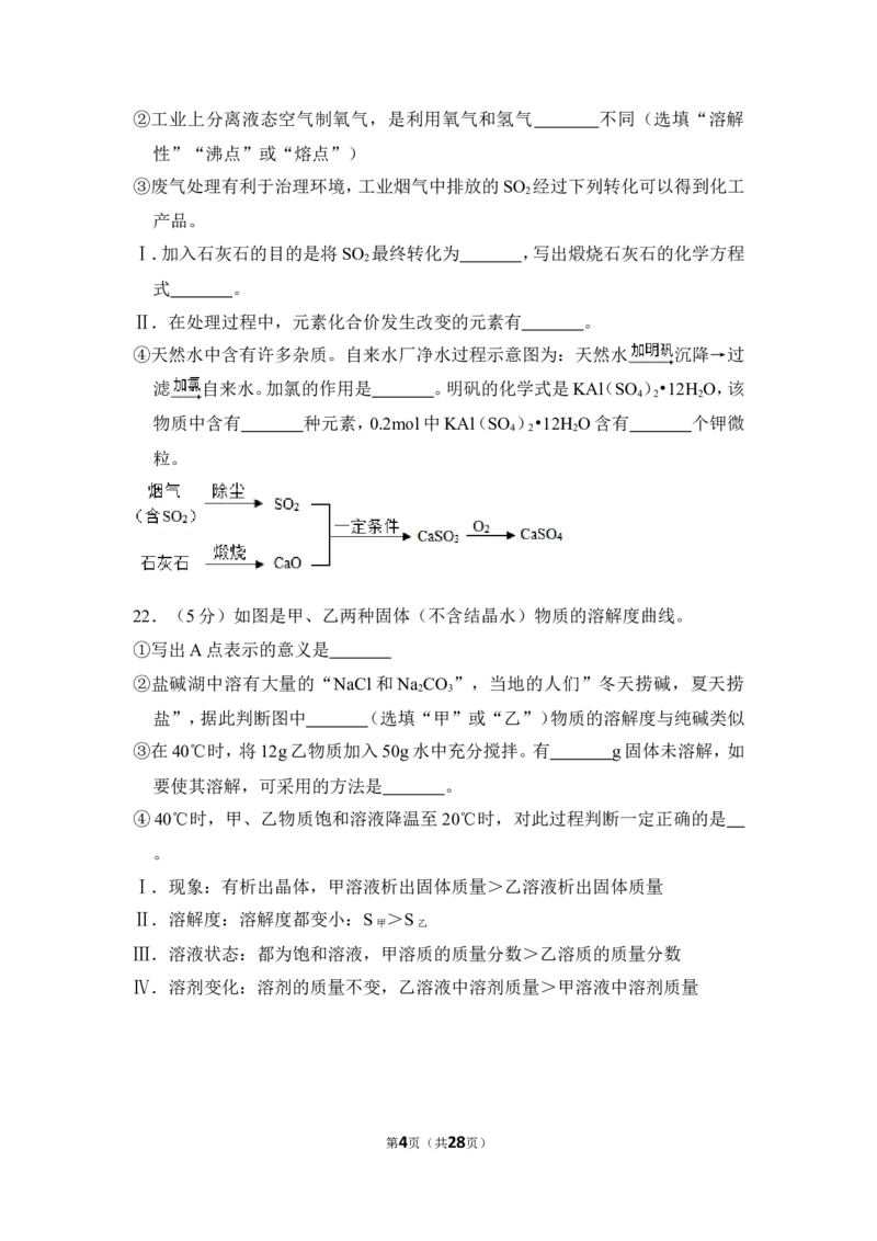 2018年上海市黄浦区中考化学二模试卷_0122026上海中考一模二模真题试卷_2025-2012年_5.上海中考化学一模二模（12-24）_二模_2018年上海市中考化学二模试卷（16份）