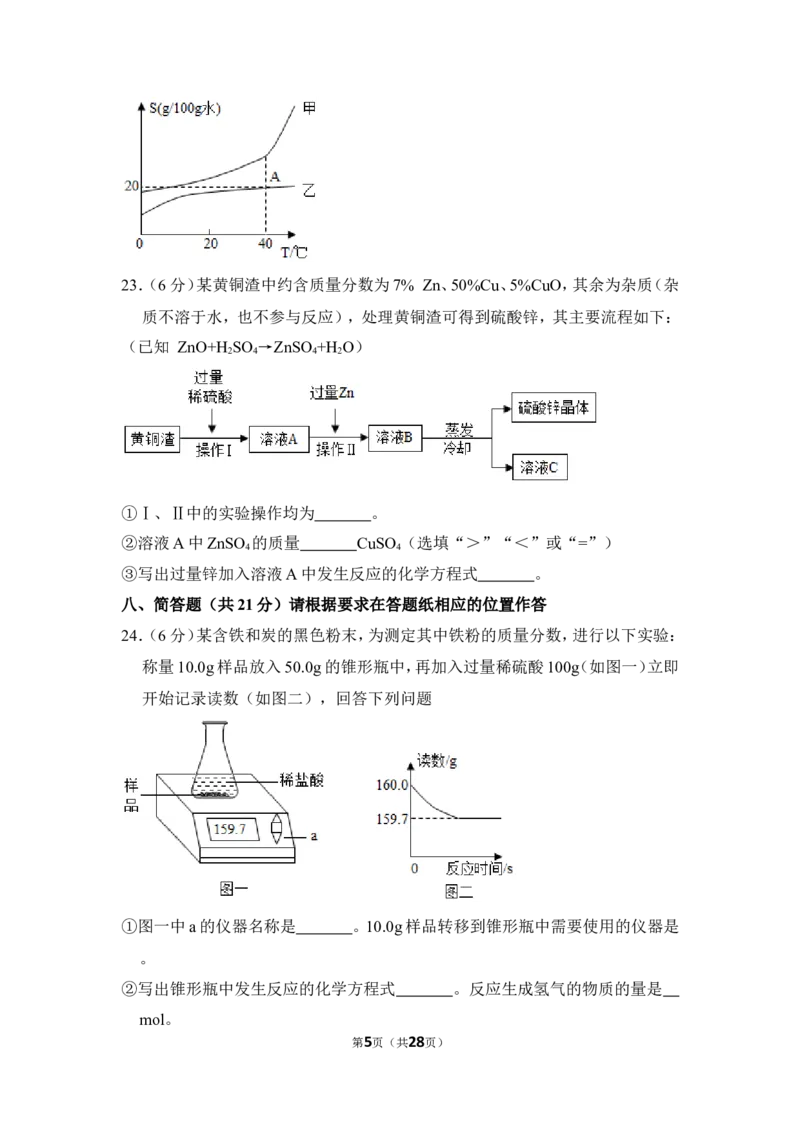 2018年上海市黄浦区中考化学二模试卷_0122026上海中考一模二模真题试卷_2025-2012年_5.上海中考化学一模二模（12-24）_二模_2018年上海市中考化学二模试卷（16份）