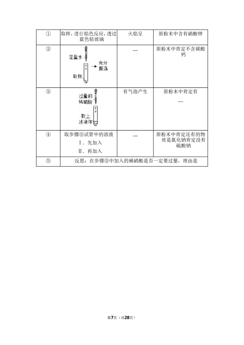 2018年上海市黄浦区中考化学二模试卷_0122026上海中考一模二模真题试卷_2025-2012年_5.上海中考化学一模二模（12-24）_二模_2018年上海市中考化学二模试卷（16份）