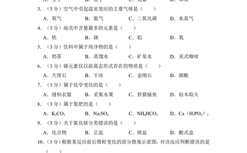 2018年上海市黄浦区中考化学二模试卷_0122026上海中考一模二模真题试卷_2025-2012年_5.上海中考化学一模二模（12-24）_二模_2018年上海市中考化学二模试卷（16份）