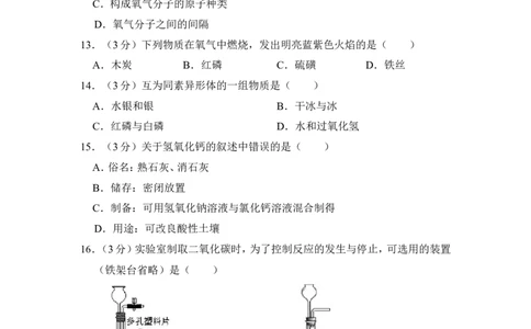 2018年上海市黄浦区中考化学二模试卷_0122026上海中考一模二模真题试卷_2025-2012年_5.上海中考化学一模二模（12-24）_二模_2018年上海市中考化学二模试卷（16份）
