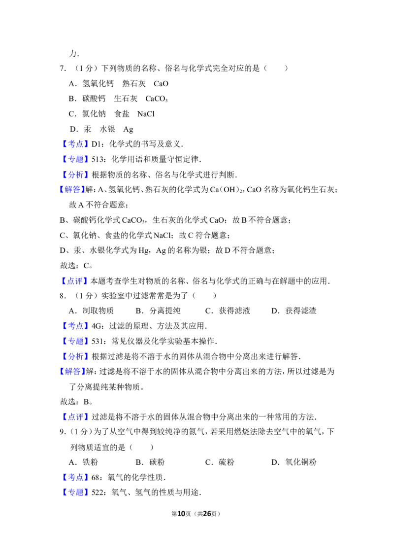 2012年上海市普陀区中考化学一模试卷_0122026上海中考一模二模真题试卷_2025-2012年_5.上海中考化学一模二模（12-24）_一模_2012年上海市中考化学一模试卷（17份）