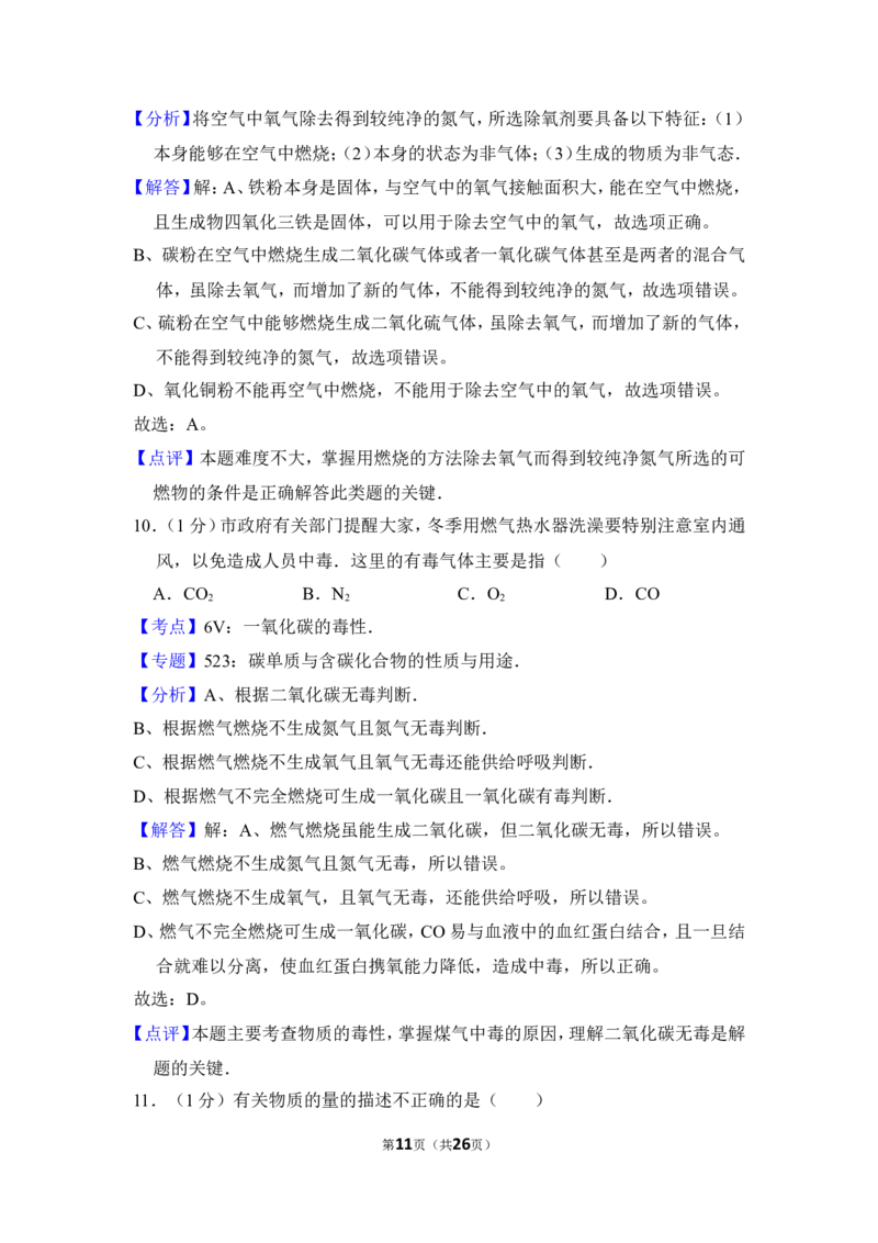 2012年上海市普陀区中考化学一模试卷_0122026上海中考一模二模真题试卷_2025-2012年_5.上海中考化学一模二模（12-24）_一模_2012年上海市中考化学一模试卷（17份）