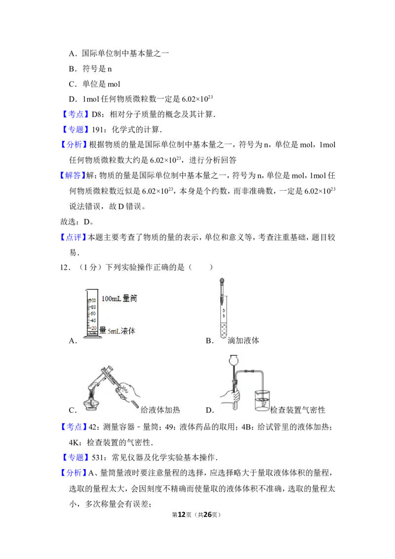 2012年上海市普陀区中考化学一模试卷_0122026上海中考一模二模真题试卷_2025-2012年_5.上海中考化学一模二模（12-24）_一模_2012年上海市中考化学一模试卷（17份）