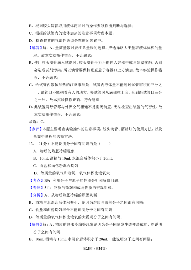 2012年上海市普陀区中考化学一模试卷_0122026上海中考一模二模真题试卷_2025-2012年_5.上海中考化学一模二模（12-24）_一模_2012年上海市中考化学一模试卷（17份）