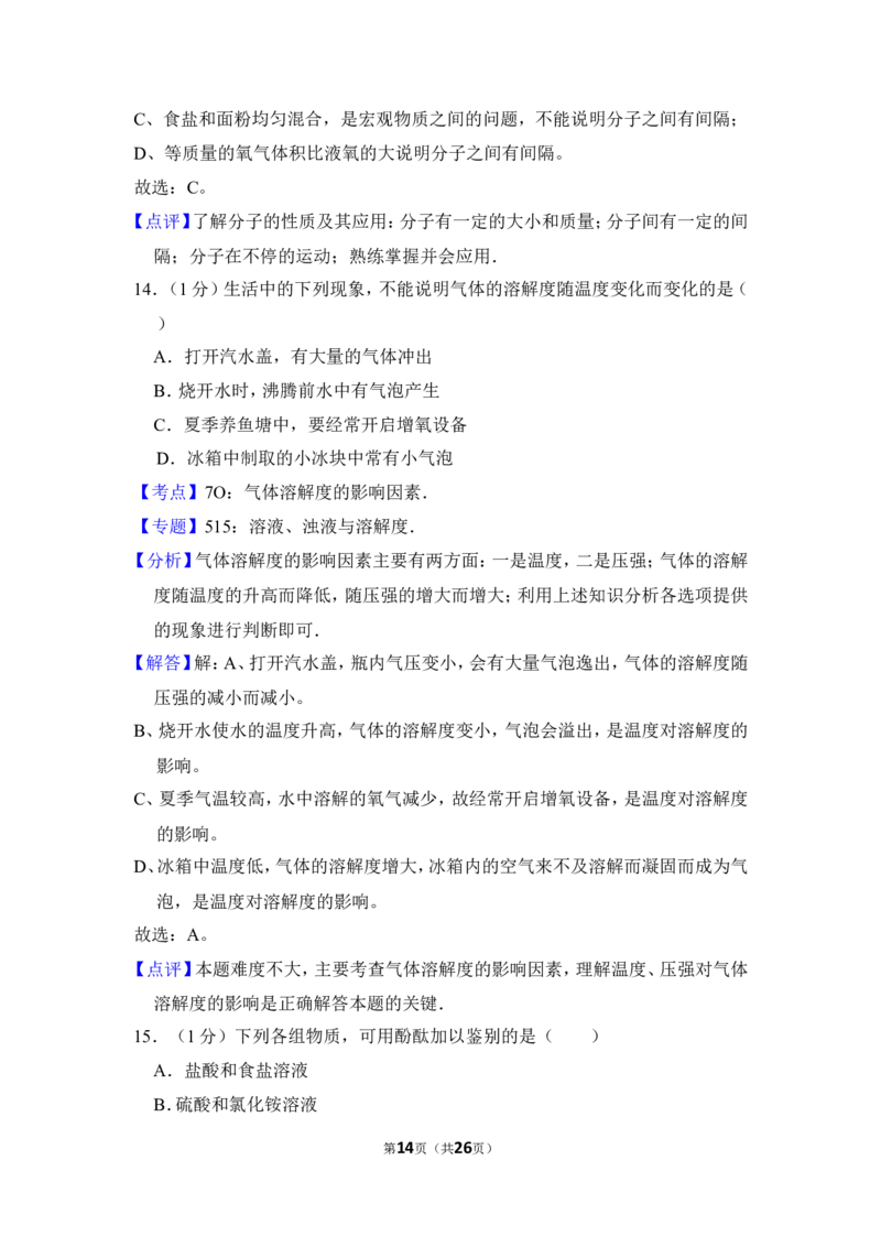 2012年上海市普陀区中考化学一模试卷_0122026上海中考一模二模真题试卷_2025-2012年_5.上海中考化学一模二模（12-24）_一模_2012年上海市中考化学一模试卷（17份）