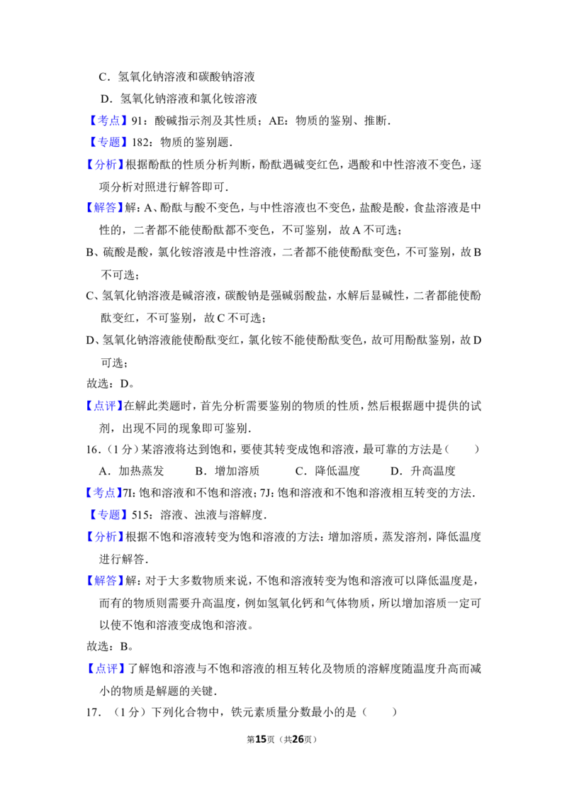 2012年上海市普陀区中考化学一模试卷_0122026上海中考一模二模真题试卷_2025-2012年_5.上海中考化学一模二模（12-24）_一模_2012年上海市中考化学一模试卷（17份）